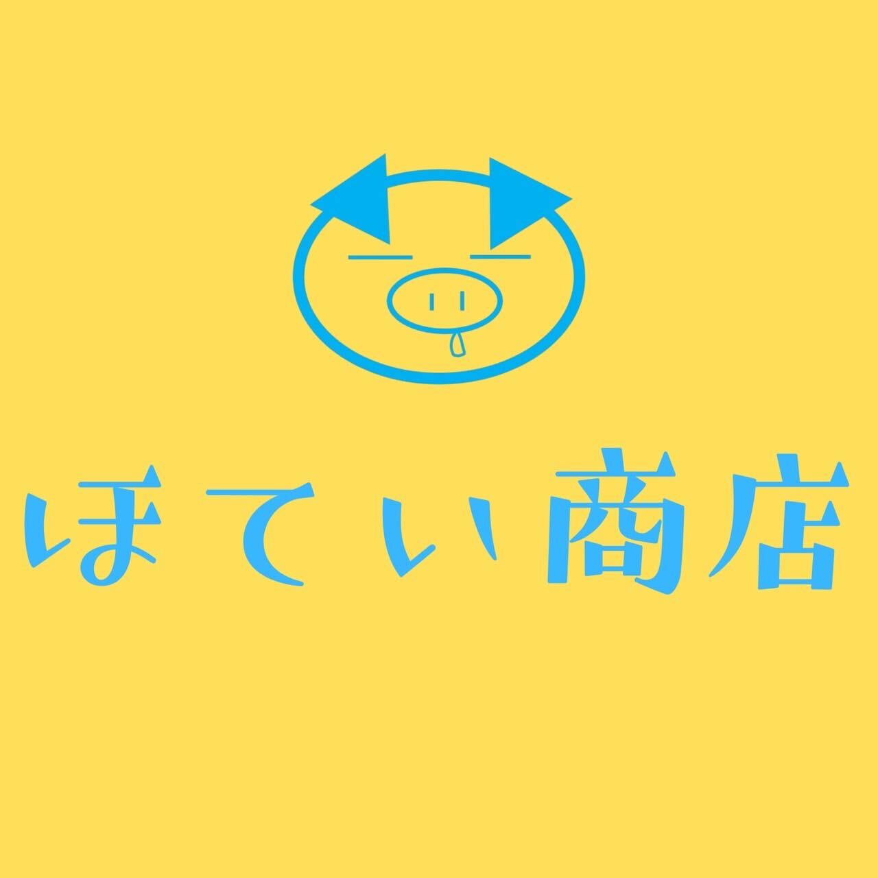 ほてい商店